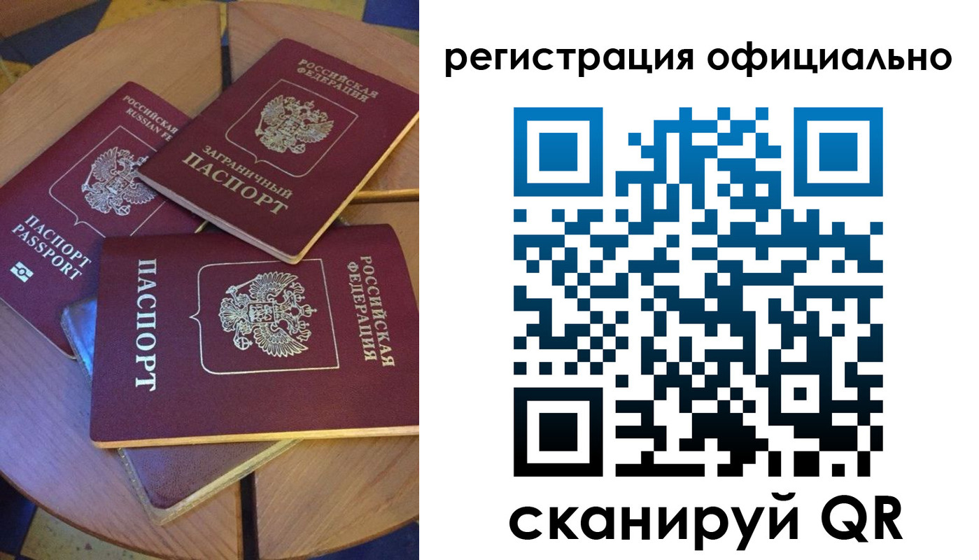 прописка иностранных граждан в Биробиджане