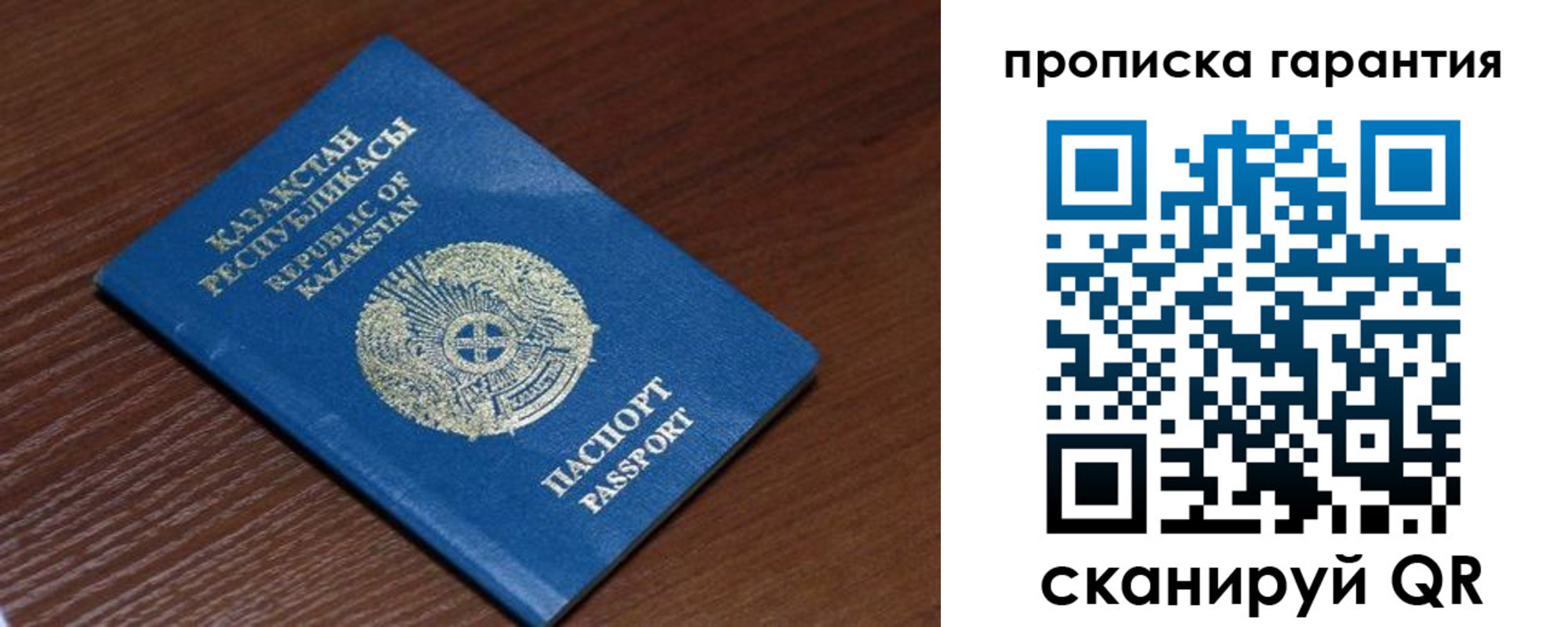 прописка для работы в Биробиджане