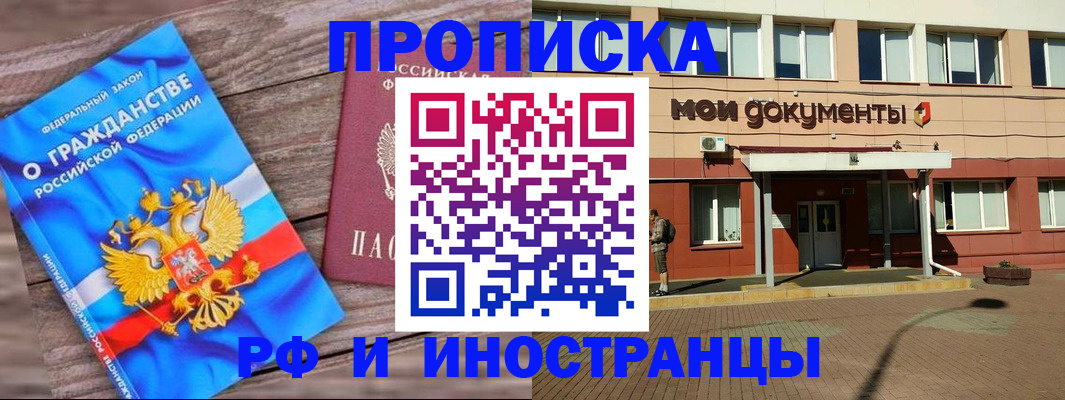временная регистрация надежно в Биробиджане