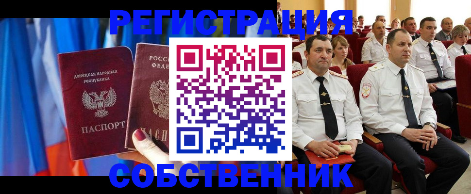 прописка поиск в Биробиджане