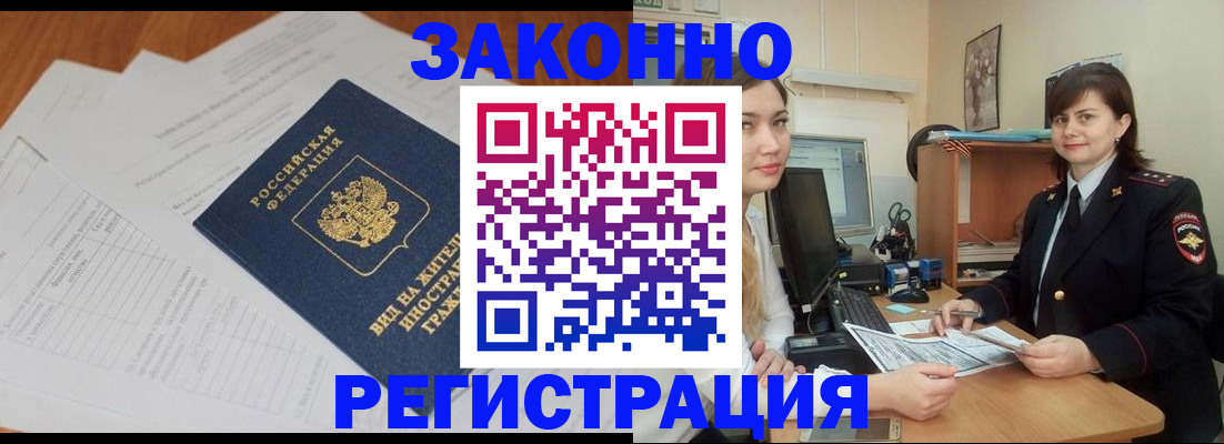 прописка от собственника в Биробиджане