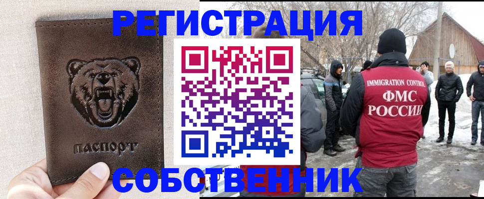 прописка 2025 в Биробиджане