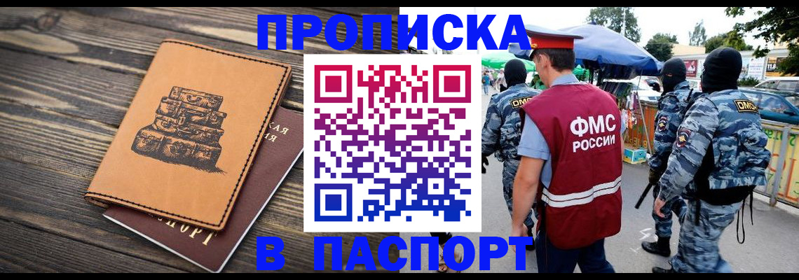 временная регистрация 2025 в Биробиджане