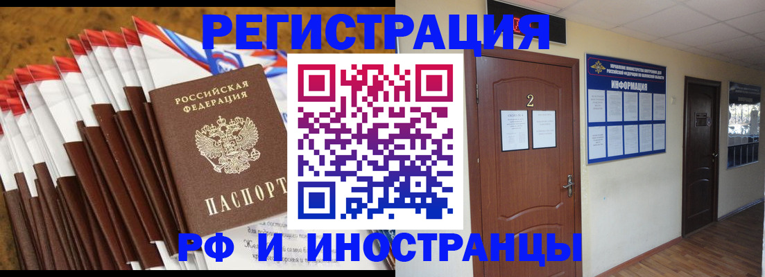 прописка регистрация в Биробиджане